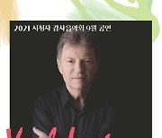 KBS, '시청자 감사음악회' 18일 온라인 생중계[공식]