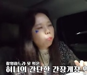 홍현희, 54kg 유지 인증.."탕수육·라면 2봉지 먹었는데" (홍쓴TV)[종합]