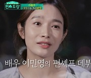 '편스토랑' 측 "이민영·정상훈, '찐' 요리 능력자"