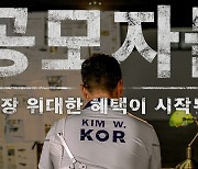 양궁 金 김우진, 청주페이 홍보 유튜브 'B급감성' 출연