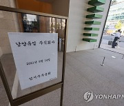 경영권 매각 두고 혼란한 남양유업 임시 주주총회