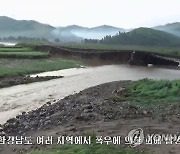 북한, 함남도 당군사위 열어 '당 창건일' 목표 수해복구 논의