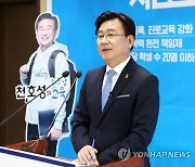 천호성 전주교대 교수, 전북도교육감 출마 발표