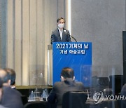 2021 기계의 날 기념 학술포럼