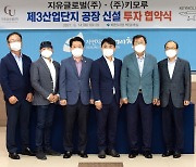 건축자재 제조 지유글로벌·키모루 제천 제3산업단지에 둥지