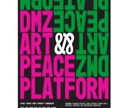 [게시판] 통일부, DMZ 평화통일문화공간 온라인 개관 전시