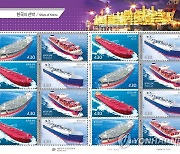 '한국의 선박' 기념우표 발행