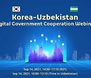 한-우즈베크, 디지털정부 협력세미나 온라인 개최