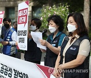 돌봄서비스 공공성확보·돌봄노동자 처우개선 촉구 기자회견