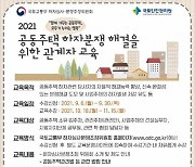 국토안전관리원 "공동주택 하자 분쟁, 해결책 알려드립니다"