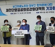 "제천단양 공공병원 추진 환영..필수 의료서비스 시급"