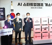 권칠승 중기부 장관, 광주 AI 스타트업캠프 개소식 행사 참석