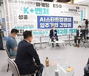 권칠승 중기부 장관, 광주 AI 스타트업캠프 간담회 개최