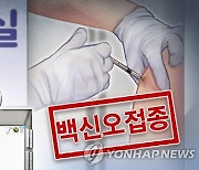 "초등학생에 코로나19 백신 오접종한 사례 현재까지 2건"