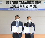 경기경제과학원-유한킴벌리, ESG 교육지원 업무협약