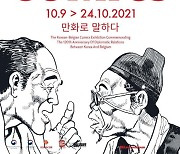 한국 만화, 브뤼셀 국제만화 축제 '주빈'으로 참가