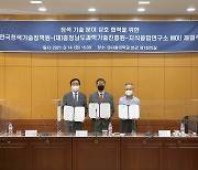 청색기술정책원·충남도과학기술진흥원·지식융합연구소 MOU