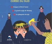 단군, 해녀, 판소리..한국 조명한 프랑스 어린이잡지 특집호