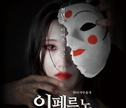 강릉시, 판타지무용극 '인페르노 소매의 희생' 공연 개최
