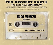 양다일X범키, 브랜뉴뮤직 창립 10주년 프로젝트 '집이 돼줄게' 발표 "명품 보컬 조합"