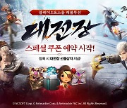 넷마블 '블소 레볼루션', '대전장' 업데이트 특별 페이지 오픈