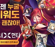 미소녀 수집형 RPG '소녀X헌터', 12세 버전 구글 출시