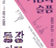 서울시극단, 내달 21일 '시극단의 시선' 첫 선