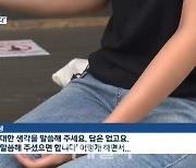 "페미니즘 생각은?"..면접에서 성차별적 질문한 기업