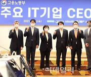 [포토] 주요 IT기업 CEO회의