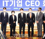 [포토] 고용노동부, 주요 IT기업 CEO회의