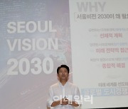 [포토]오세훈 시장, 서울비전2030 발표