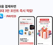 NHN페이코, 애플 앱스토어 '페이코' 첫 결제 이벤트..최대 3만 포인트