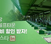 XGOLF, LG U+골프와 제휴..11월까지 골프장 할인 등 이벤트