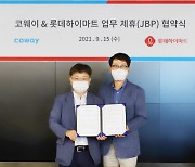 롯데하이마트, 코웨이 상품 판매..전략적 비즈니스 체결