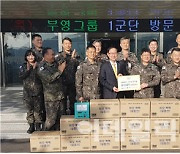 부영그룹, 추석 맞이 군부대에 '과자 2600세트' 전달