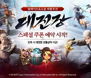 '궁사 출시' 앞둔 블소 레볼루션,  '대전장' 업데이트 특별 페이지 오픈
