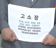 서울중앙지검, '고발 사주 의혹' 수사 착수..고소 이틀 만