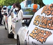 "손해 떠안고 결혼, 못 참겠다!"..예비부부들 '웨딩카 시위'