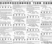 각국서 받은 축전 연일 과시..북한의 '정상국가화' 노력