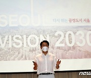 오세훈 서울시장이 그리는 향후 10년 서울 밑그림은?