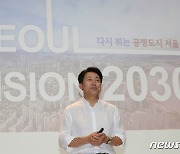 서울비전 2030 '다시 뛰는 공정도시 서울'