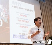 오세훈 시장 '서울의 향후 10년을 말하다'