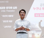 오세훈 서울시장 '서울비전 2030' 발표