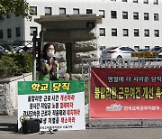 '추석에도 일하는 학교당직 노동자, 여건 개선을'