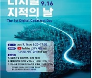 제1회 디지털 지적의 날 개최..전남 나주, 대통령 표창 수상