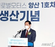 이용섭 광주시장 '캐스퍼 드디어 생산'