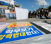 '그린스마트미래학교 반대' 무릎꿇은 학부모들