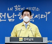 김영록 지사, 전남 코로나198 긴급지원 대책 발표