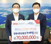 BNK경남은행 '2021년 추석맞이 사랑나눔사업' 마무리