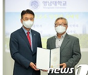 영남대, 이동필 전 장관·김광림 전 의원 특임석좌교수 임용